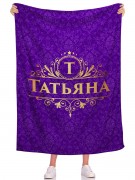 Плед Имя