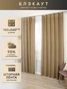 Шторы БлэкаутАрт 0101