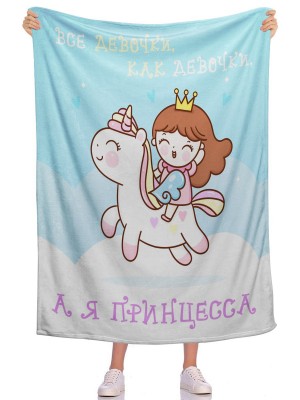 Плед Принцесса