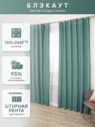 Шторы с люверсами 200х260*1 БлэкаутАрт.0024 200Х260*1