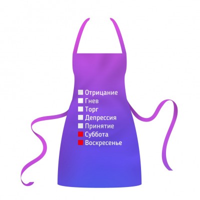 Фартук Трудная неделя 2
