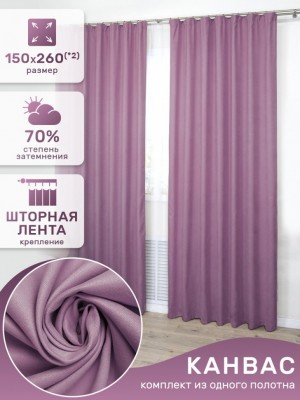 Шторы 200х260*1 КанвасАрт.0017