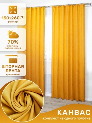 Шторы 200х260*1 КанвасАрт.0018