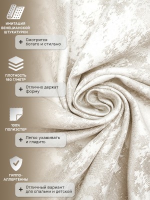 Шторы 200х260*1 СофтАрт.0102