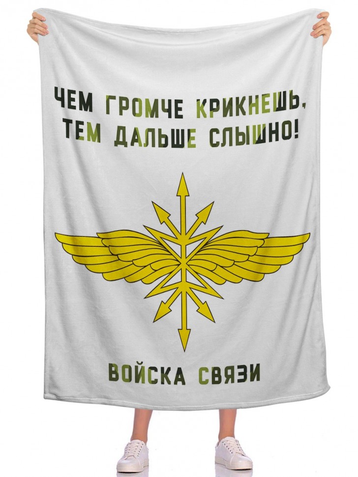 Плед Эмблема войск связи