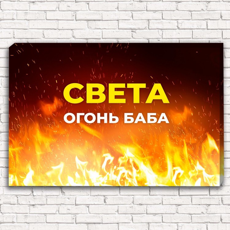 Фотокартина Огонь! арт. 1-1