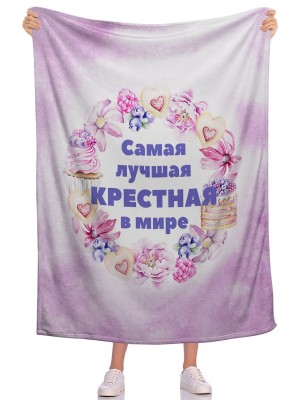 Плед Самая крестная 4